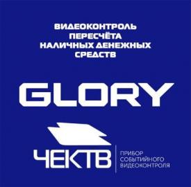 Glory UW-F4. Подтверждение интеграции! Glory UW-F4. Подтверждение интеграции!