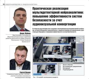 Новая технология: мультидетекторная нейроаналитика.