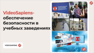 Применение видеоаналитики в учебных заведениях