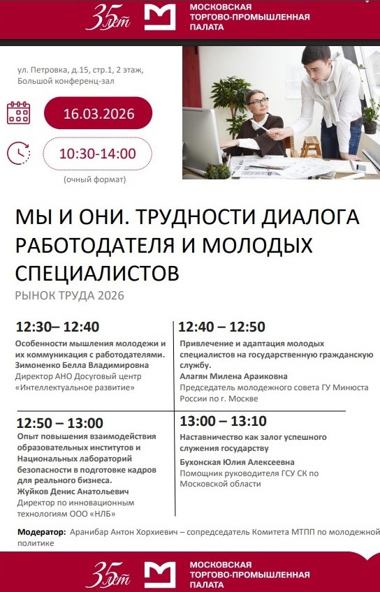 Программа_Мы и они_Трудности диалога работодателя и молодых специалистов.jpg