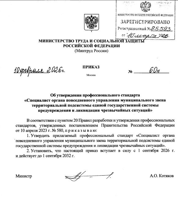 Профстандарт 2 .jpg